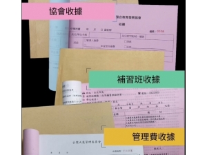 複寫收據本/出貨本