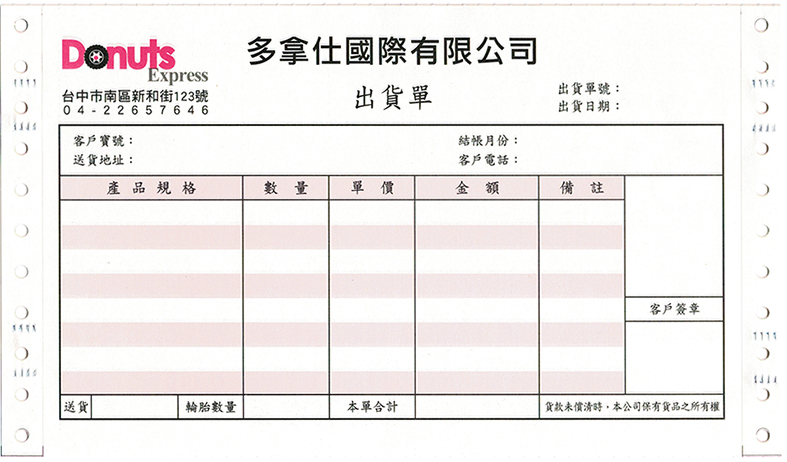 出貨單 送貨單 收據 表單 電腦報表9 5x11 中一刀 產品類別 達摩印刷靈距離